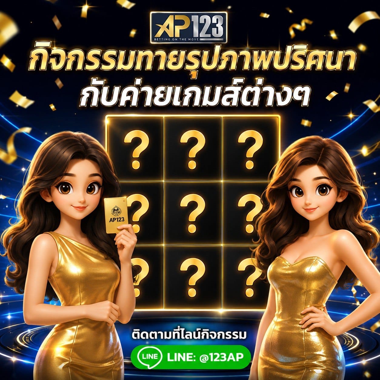 กิจกรรม ap123