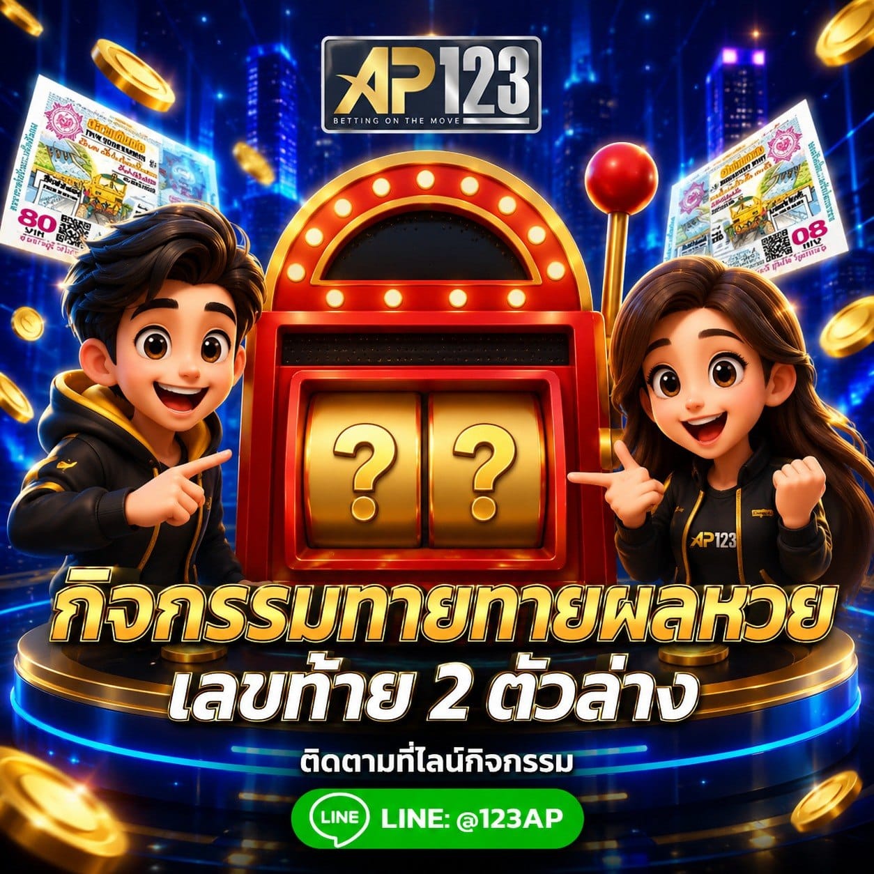 กิจกรรม ap123